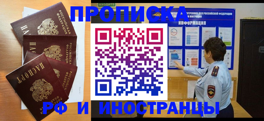 временная регистрация купить в Лабытнанги