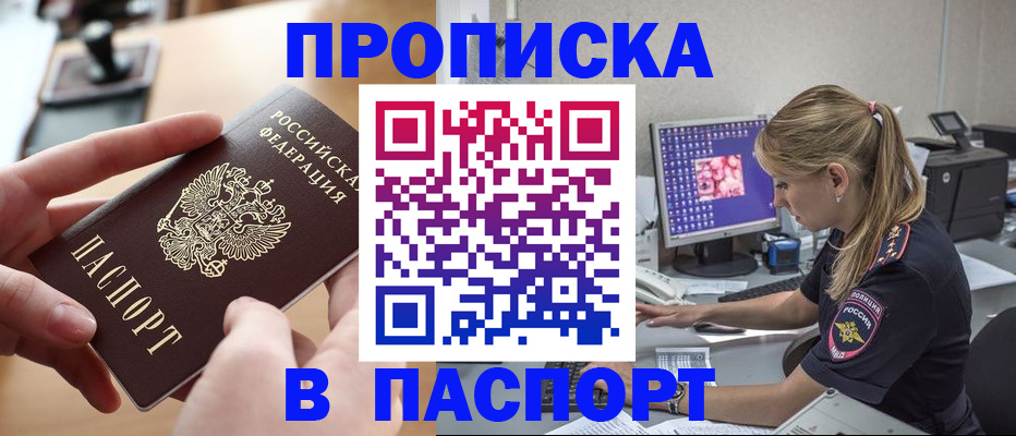 прописка гарантия в Лабытнанги