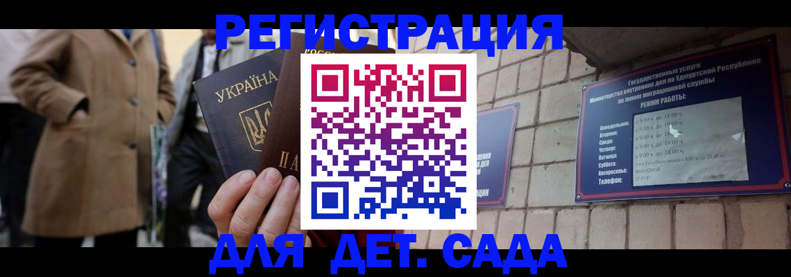 регистрация для дет. сада в Лабытнанги